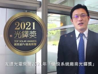 918博天娛樂(lè)光電榮獲 2021 光鐸獎(jiǎng) 2 大獎(jiǎng)項(xiàng)