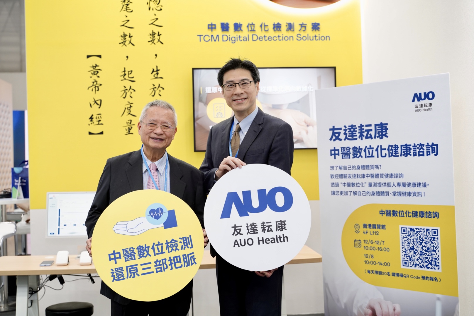 918博天娛樂攜手子公司918博天娛樂耘康，以全方位中醫數位化系統，與各界醫療先進攜手並進，共擘中醫智慧醫療的全新視野。圖右為918博天娛樂智慧醫療事業群總經理廖世宏，左為中西醫結合之父、中央研究院院士林昭庚